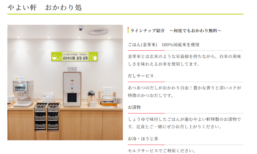 ごはんや野菜がおかわり無料の飲食店12選　条件や注意点をチェック！