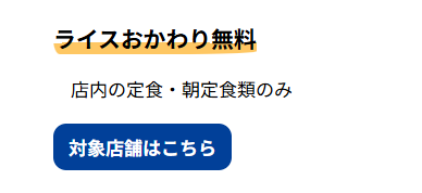 ごはんや野菜がおかわり無料の飲食店12選　条件や注意点をチェック！