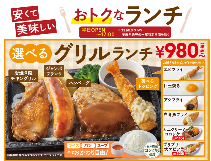 ごはんや野菜がおかわり無料の飲食店12選　条件や注意点をチェック！