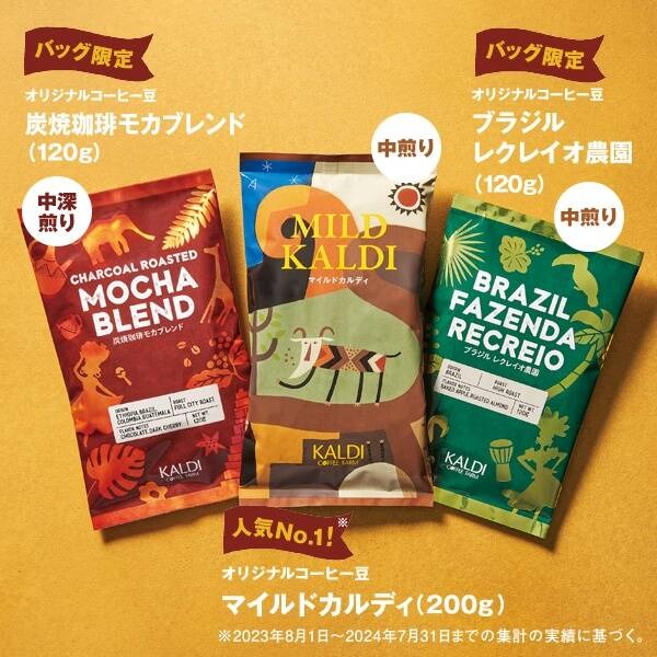 【カルディ】毎年人気の「コーヒーの日バッグ」発売　限定コーヒー3種とトートバックがセットに