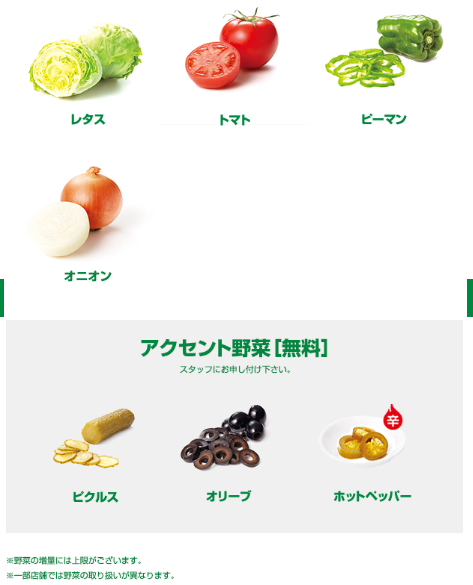 SUBWAY（サブウェイ）無料カスタムでボリュームUP！
