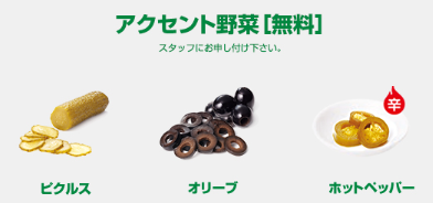 SUBWAY（サブウェイ）無料カスタムでボリュームUP！