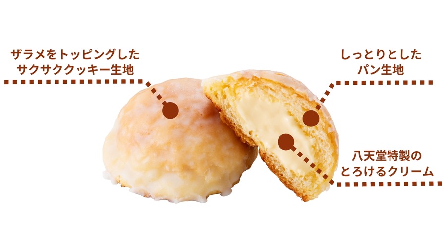 9/30まで増量プレゼント！八天堂、オンライン限定「くりーむメロンパン」販売開始