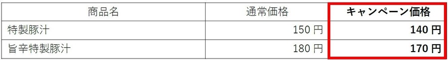 ほっともっとの「特製豚汁」が期間限定でお得に！お弁当との相性も抜群です(10/1-2025/2/28)