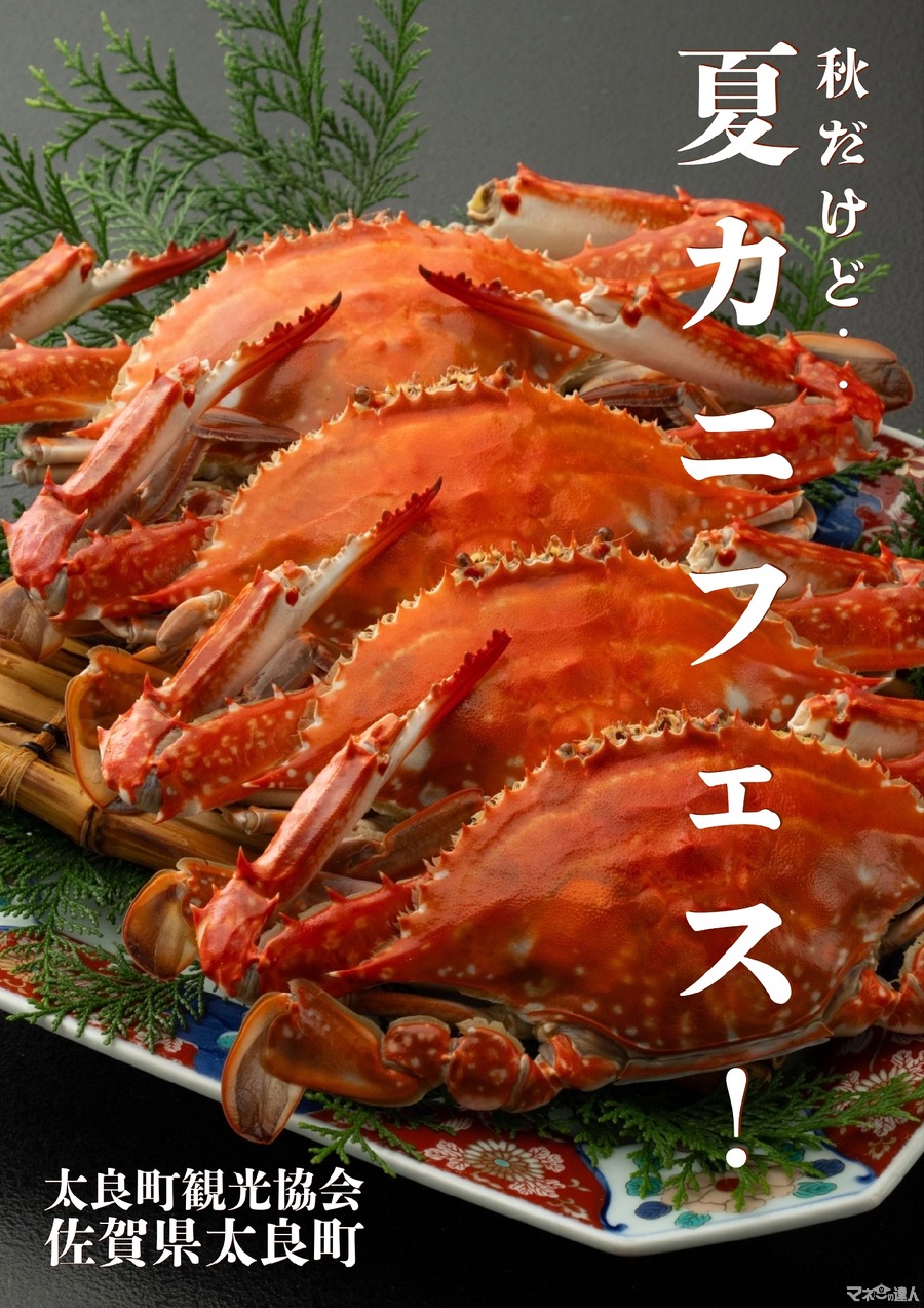 「秋だけど・・夏カニフェス」佐賀県太良町の特産品「竹崎カニ」を味わおう　夏のカニもおいしいらしい(9/24-10/31)