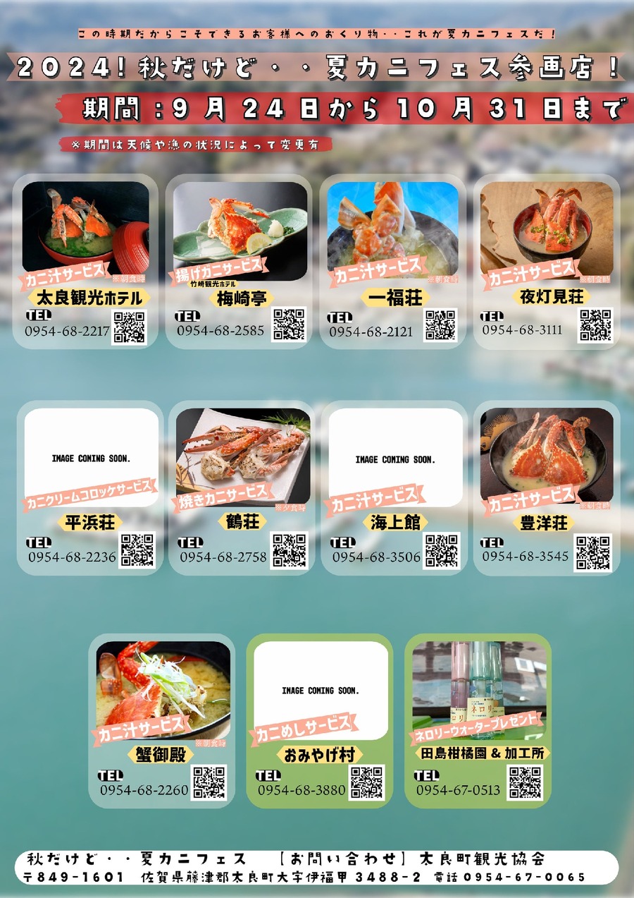 「秋だけど・・夏カニフェス」佐賀県太良町の特産品「竹崎カニ」を味わおう　夏のカニもおいしいらしい(9/24-10/31)