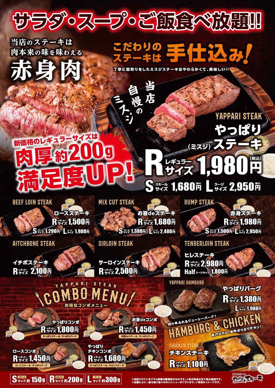 新メニュー発表！【やっぱりステーキ】1kgステーキ丼(1500円！)を毎日先着5名に提供