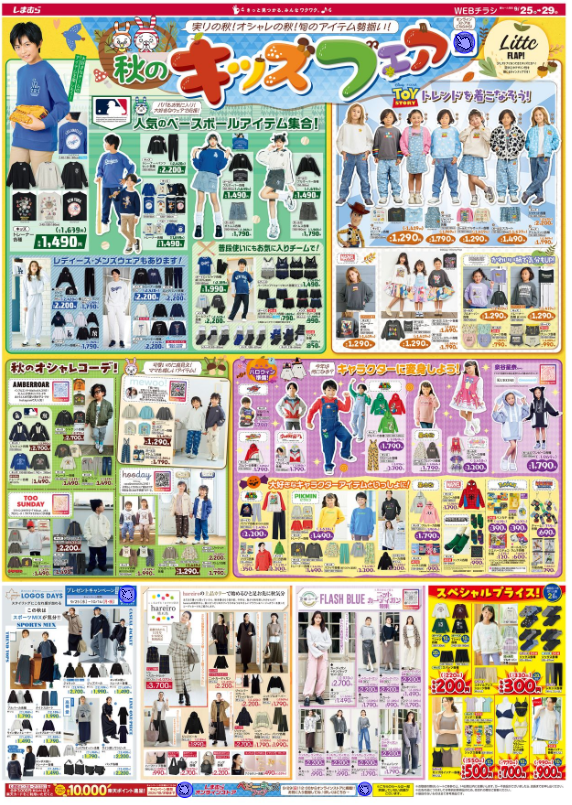 しまむらチラシ（9/25-9/29）キッズトップス220円～330円、カップ付インナー550円