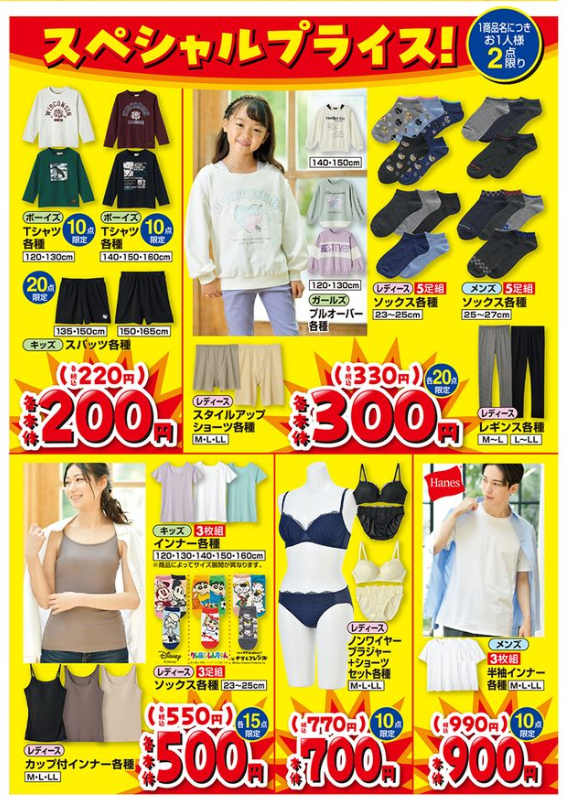 しまむらチラシ（9/25-9/29）キッズトップス220円～330円、カップ付インナー550円