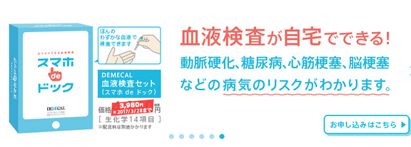自宅にいながら健康診断が出来る「スマホdeドック」　無料の自治体もあるので要チェック！