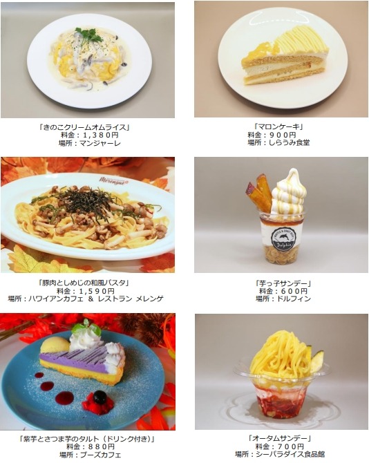 【八景島シーパラダイス】ハロウィンと秋をテーマにしたイベント「アキパラ！」を開催(10/1-31)