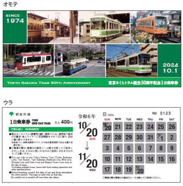 10/20「電電荒川線」50周年記念イベント開催　車両展示や体験コーナーも