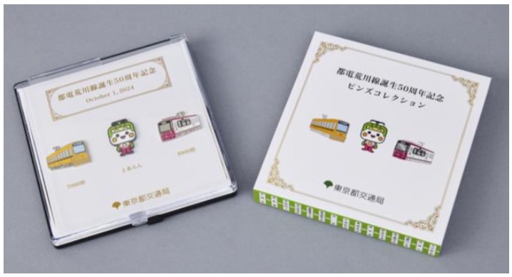 10/20「電電荒川線」50周年記念イベント開催　車両展示や体験コーナーも