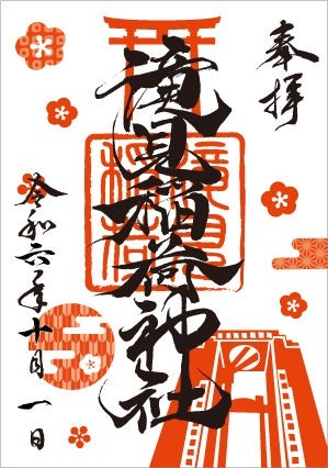 【梅田スカイビル】「展望WEEK! in 空中庭園展望台 2024」を開催　アクリルステッカープレゼント、クイズも(10/1-6)