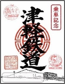 「鉄印帳」に東北・道南エリア版が登場、14社の鉄印を集められる新企画