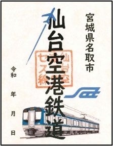 「鉄印帳」に東北・道南エリア版が登場、14社の鉄印を集められる新企画