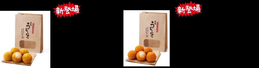 「丸亀製麺」から新感覚スイーツ登場！「うどーなつ」に焼きいも味とピザ味が新登場