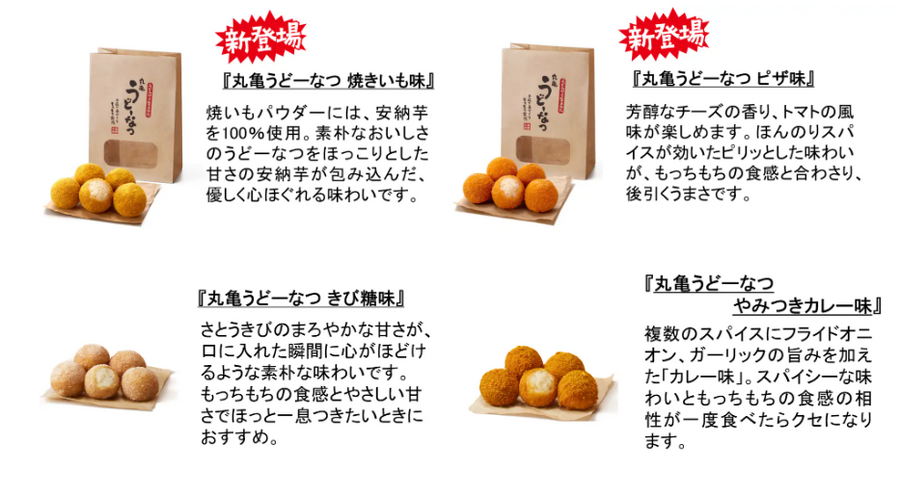 「丸亀製麺」から新感覚スイーツ登場！「うどーなつ」に焼きいも味とピザ味が新登場