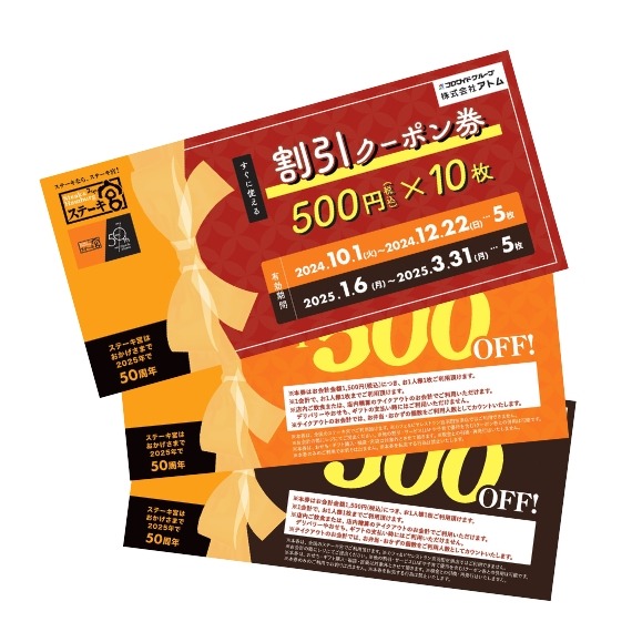 大好評につき第2弾！ステーキ宮、50周年記念「宮袋」を数量限定販売