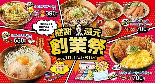 首都圏にある駅近「立ち食いそば」チェーン6選　値上げが多いがお得なキャンペーンも