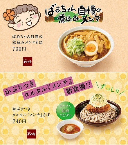 首都圏にある駅近「立ち食いそば」チェーン6選　値上げが多いがお得なキャンペーンも