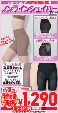 【ユニクロ】今週のチラシ（9/27-10/3）ヒートテック1290円 秋冬準備を特別価格で。