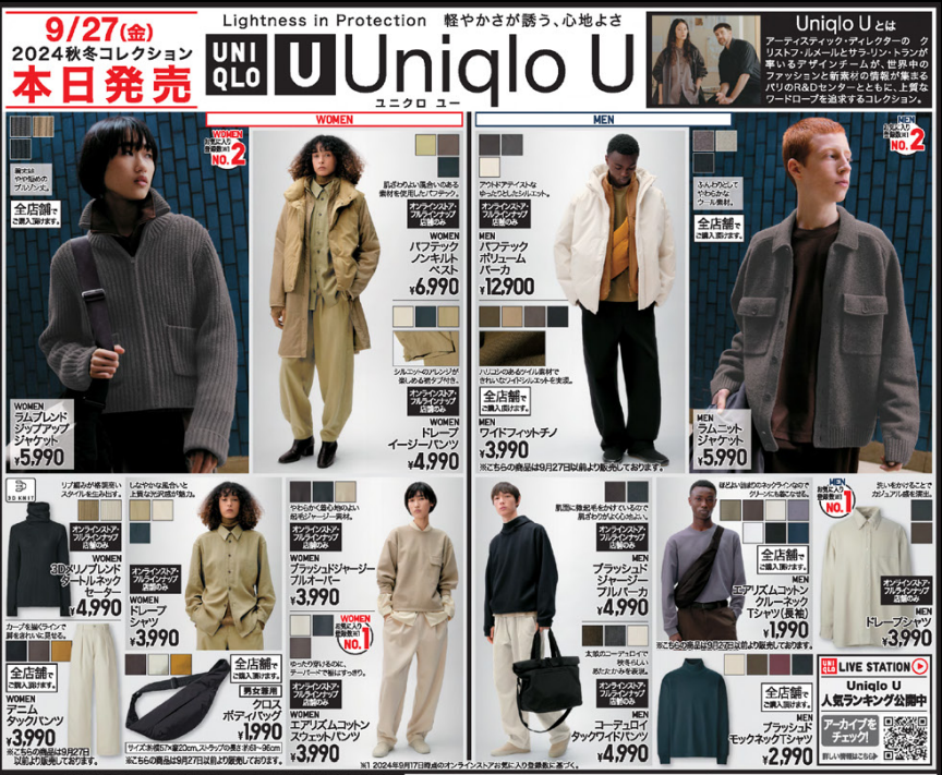 【ユニクロ】今週のチラシ（9/27-10/3）ヒートテック1290円 秋冬準備を特別価格で。