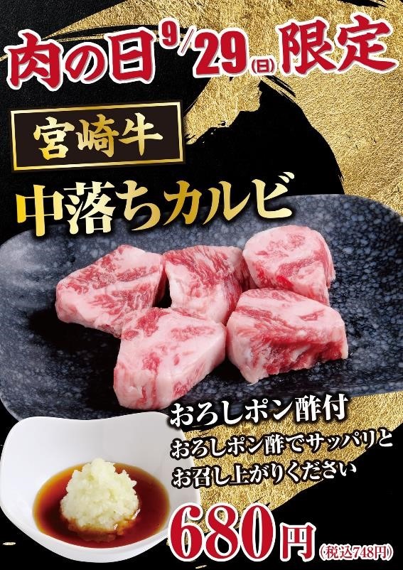 【9月の肉の日】焼肉・ステーキ・バーガー・丼ぶりが割引・特価！