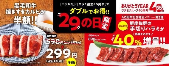 【9月の肉の日】焼肉・ステーキ・バーガー・丼ぶりが割引・特価！