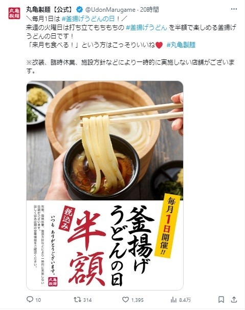 見逃せない！丸亀製麺・天下一品・日本酒原価酒蔵【10月1日限定】キャンペーン開催