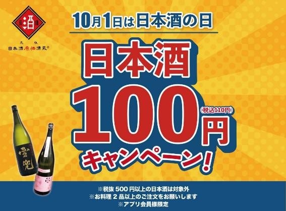 見逃せない！丸亀製麺・天下一品・日本酒原価酒蔵【10月1日限定】キャンペーン開催