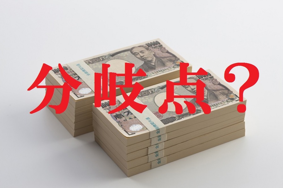 【不動産投資】法人化するメリットとそのタイミング(1)　ポイントは所得税の税率と譲渡所得税