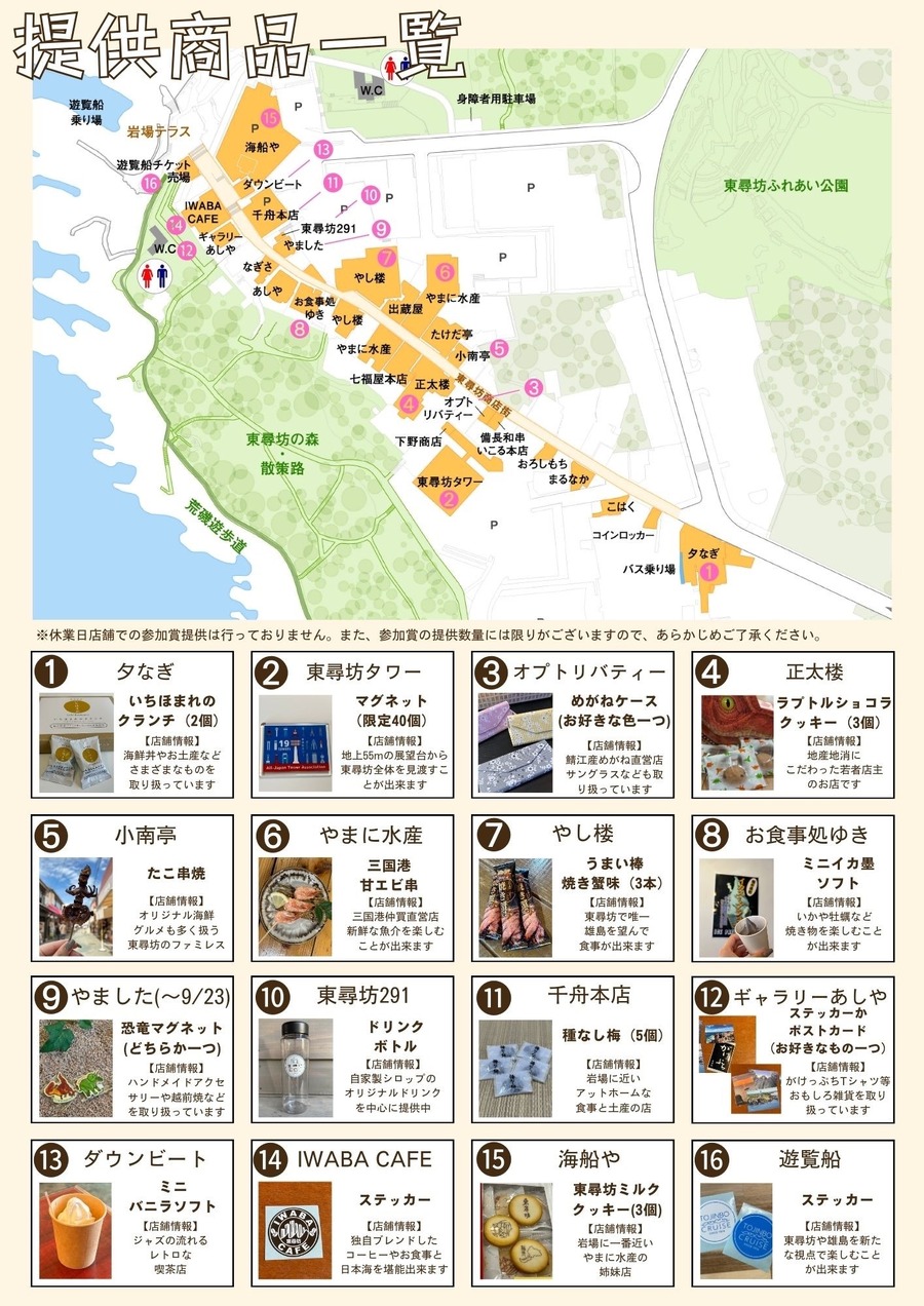 東尋坊の魅力をInstagramで発信して豪華プレゼントもらおう(10/14まで)