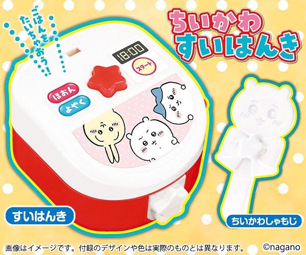 「おともだち」誌、特別付録「ちいかわすいはんき」で子供の創造力を刺激