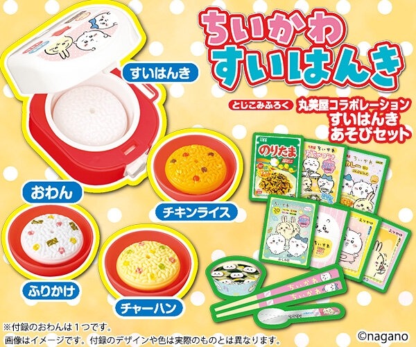 「おともだち」誌、特別付録「ちいかわすいはんき」で子供の創造力を刺激