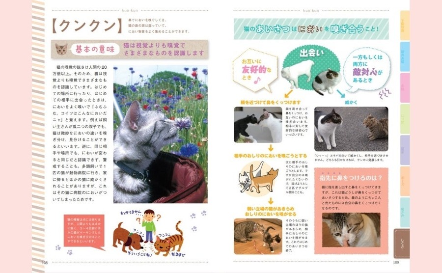 猫の気持ちがわかる！『猫語辞典』新装版発売