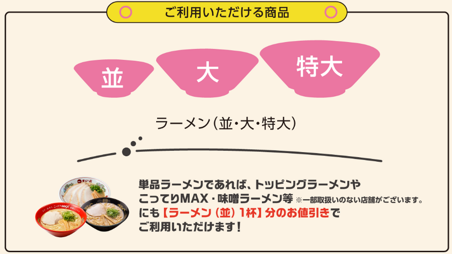 見逃せない！丸亀製麺・天下一品・日本酒原価酒蔵【10月1日限定】キャンペーン開催