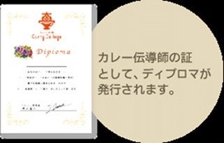 カレー大學、10/3にオンライン入学説明会を開催　歴史から調理、食べ歩きまで指南