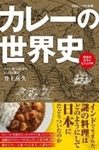 カレー大學、10/3にオンライン入学説明会を開催　歴史から調理、食べ歩きまで指南