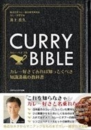 カレー大學、10/3にオンライン入学説明会を開催　歴史から調理、食べ歩きまで指南
