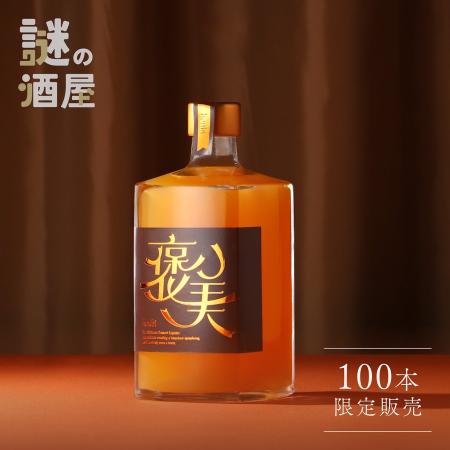 謎を解かないとお酒が買えない「謎のオンライン酒屋」オープン