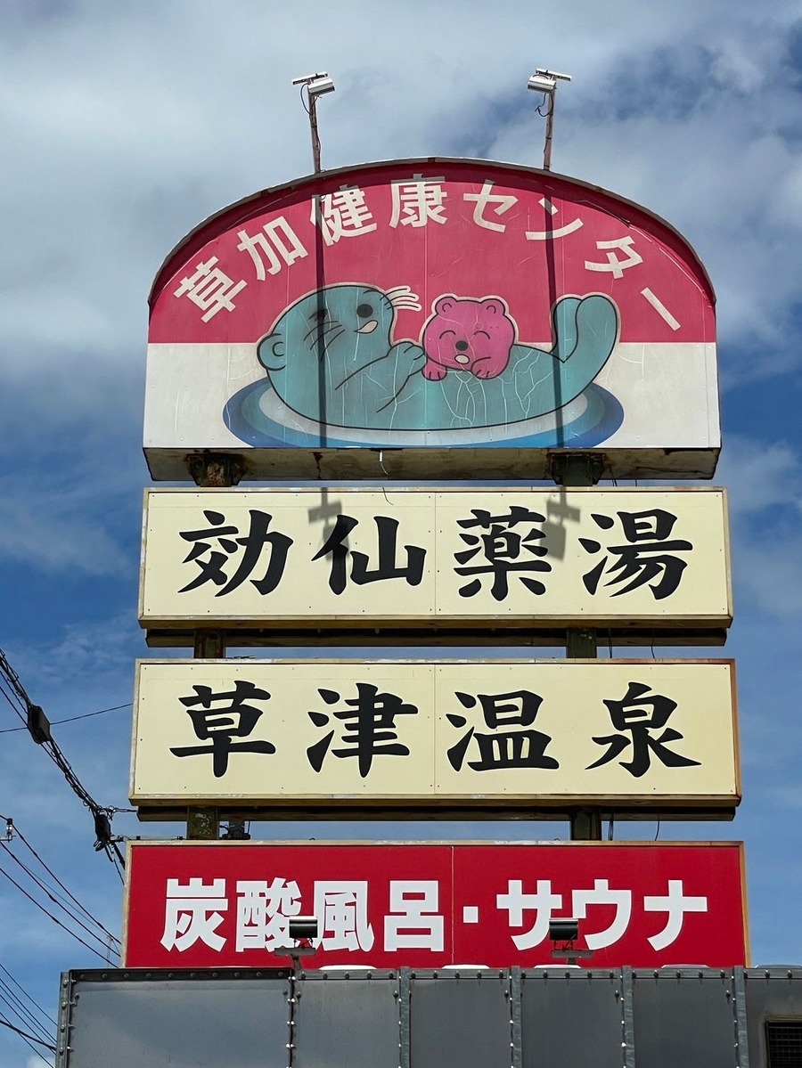 川越に新たなサウナ施設『サウナ横綱』オープン予定　 クラウドファンディングの「Makuake」にてプロジェクトをスタート