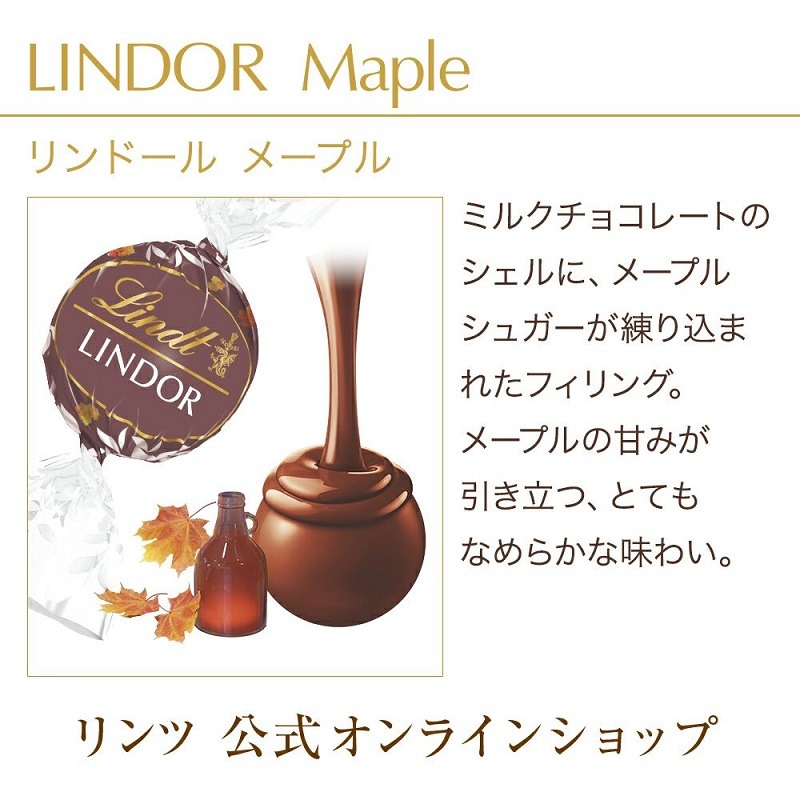 リンツチョコ「詰め放題」10/31までイベント開催　秋限定の「メープル」登場ハロウィン限定も