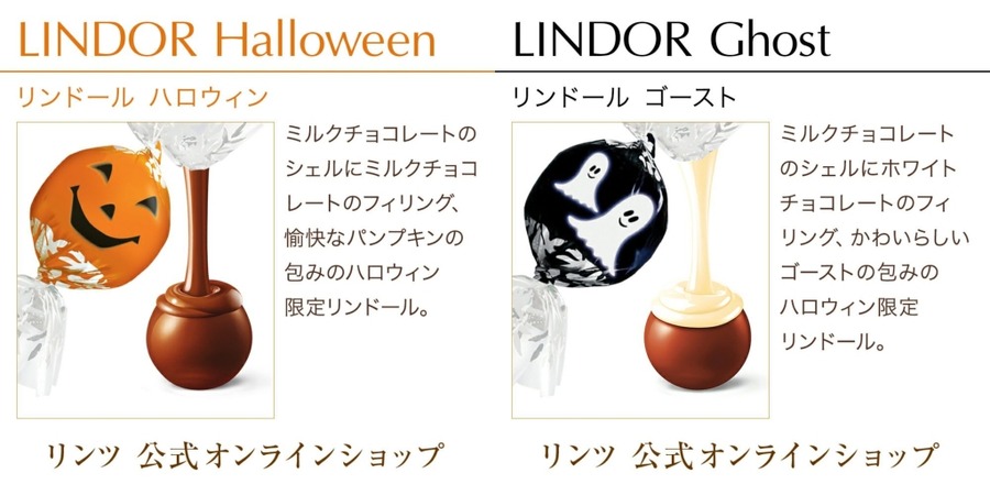 リンツチョコ「詰め放題」10/31までイベント開催　秋限定の「メープル」登場ハロウィン限定も