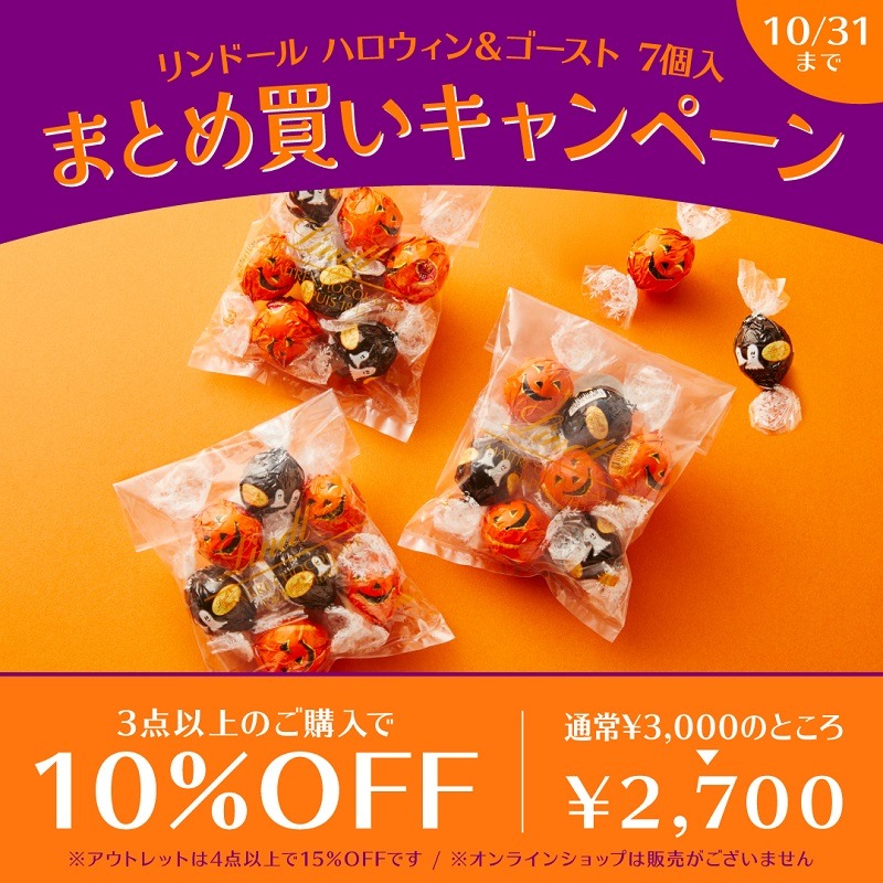 リンツチョコ「詰め放題」10/31までイベント開催　秋限定の「メープル」登場ハロウィン限定も