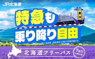 「秋の乗り放題パス」でJR全線が3日間乗り放題　JR各社のお得なきっぷなら新幹線・特急にも乗車可能