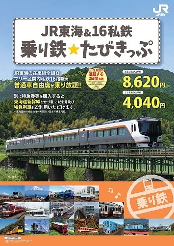 「秋の乗り放題パス」でJR全線が3日間乗り放題　JR各社のお得なきっぷなら新幹線・特急にも乗車可能