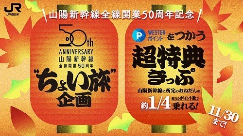 「秋の乗り放題パス」でJR全線が3日間乗り放題　JR各社のお得なきっぷなら新幹線・特急にも乗車可能