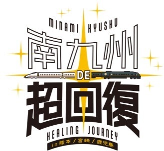 「秋の乗り放題パス」でJR全線が3日間乗り放題　JR各社のお得なきっぷなら新幹線・特急にも乗車可能