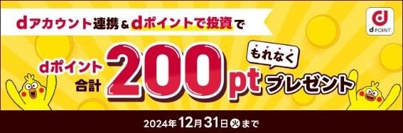 マネックス証券でdポイントがたまる・つかえる！今後ポイントは「投資に使う」が吉